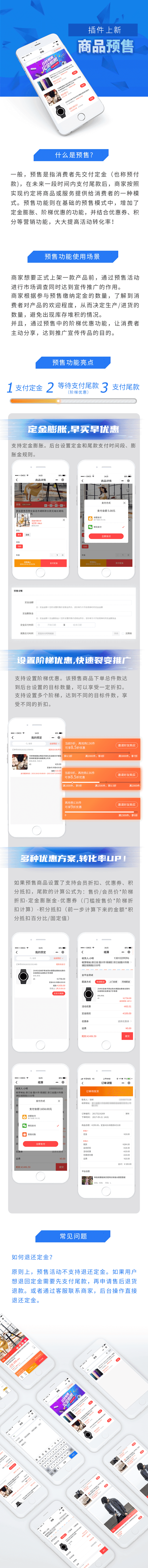 商品預售小程序